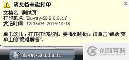怎么解決打印機(jī)出現(xiàn)該文檔未能打印問(wèn)題