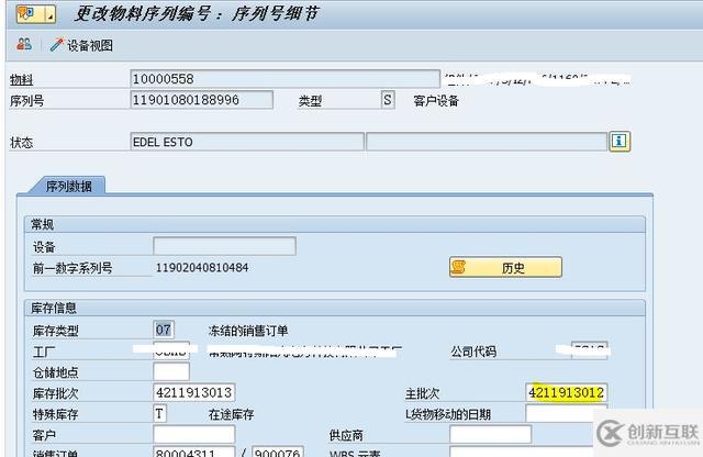 SAP序列號(hào)里主批次與庫(kù)存批次怎么修改