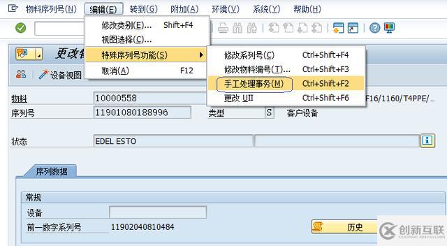 SAP序列號(hào)里主批次與庫(kù)存批次怎么修改