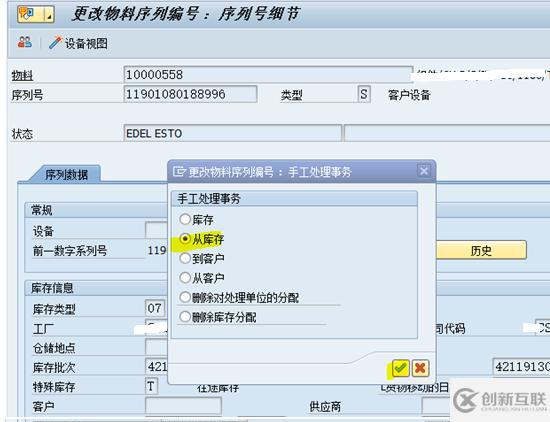 SAP序列號(hào)里主批次與庫(kù)存批次怎么修改