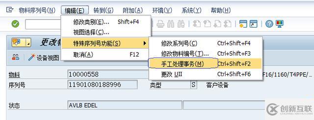 SAP序列號(hào)里主批次與庫(kù)存批次怎么修改