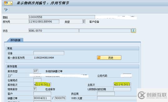 SAP序列號(hào)里主批次與庫(kù)存批次怎么修改