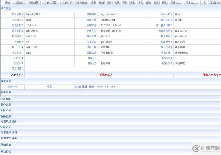 ERP系統(tǒng)協(xié)助企業(yè)實(shí)現(xiàn)項(xiàng)目一體化管理