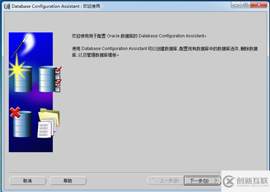 Oracle 11g數(shù)據(jù)庫安裝及配置之配置