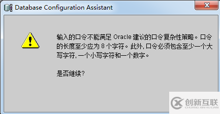 Oracle 11g數(shù)據(jù)庫安裝及配置之配置