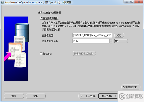 Oracle 11g數(shù)據(jù)庫安裝及配置之配置