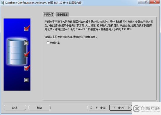 Oracle 11g數(shù)據(jù)庫安裝及配置之配置