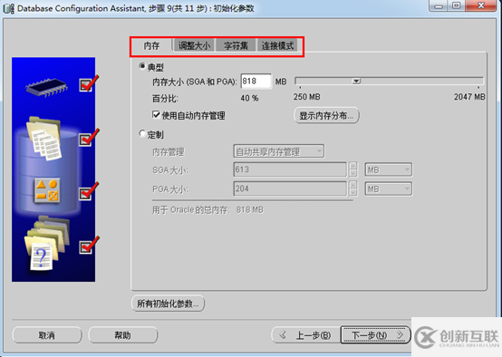 Oracle 11g數(shù)據(jù)庫安裝及配置之配置