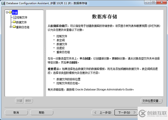 Oracle 11g數(shù)據(jù)庫安裝及配置之配置