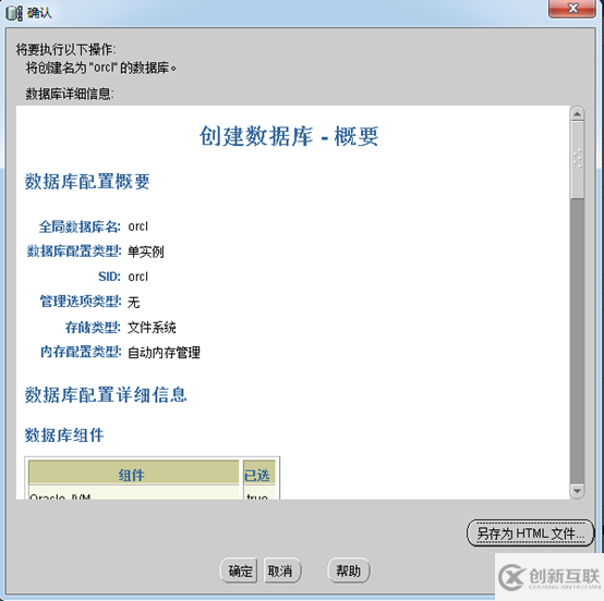 Oracle 11g數(shù)據(jù)庫安裝及配置之配置