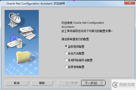 Oracle 11g數(shù)據(jù)庫安裝及配置之配置