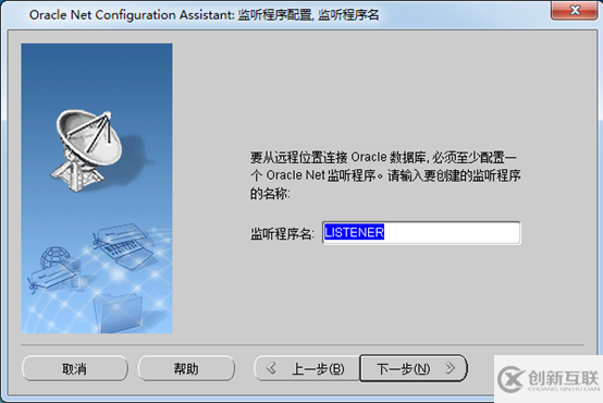 Oracle 11g數(shù)據(jù)庫安裝及配置之配置