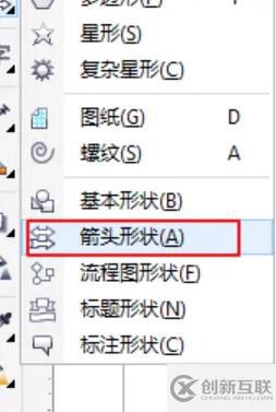 windows中coreldraw如何畫箭頭