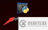 python怎么更改安裝路徑