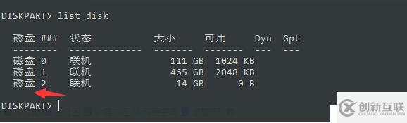 使用diskpart工具取消u盤分區(qū)保護