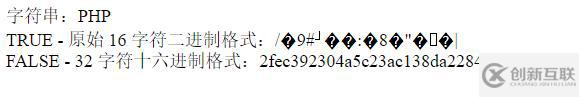 PHP md5函數(shù)的16位字符亂碼怎么辦