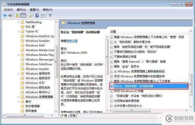 Windows 7如何禁止在C盤(pán)上安裝軟件？