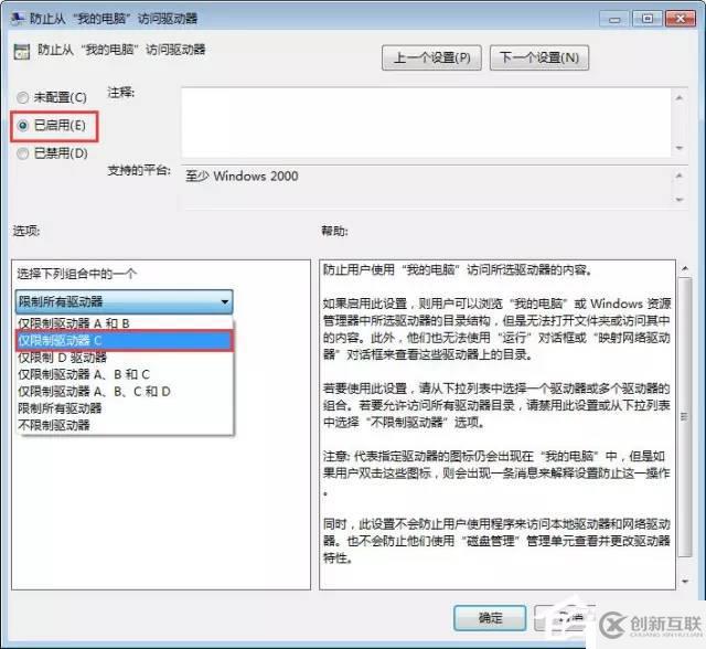 Windows 7如何禁止在C盤(pán)上安裝軟件？