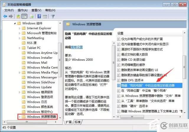 Windows 7如何禁止在C盤(pán)上安裝軟件？