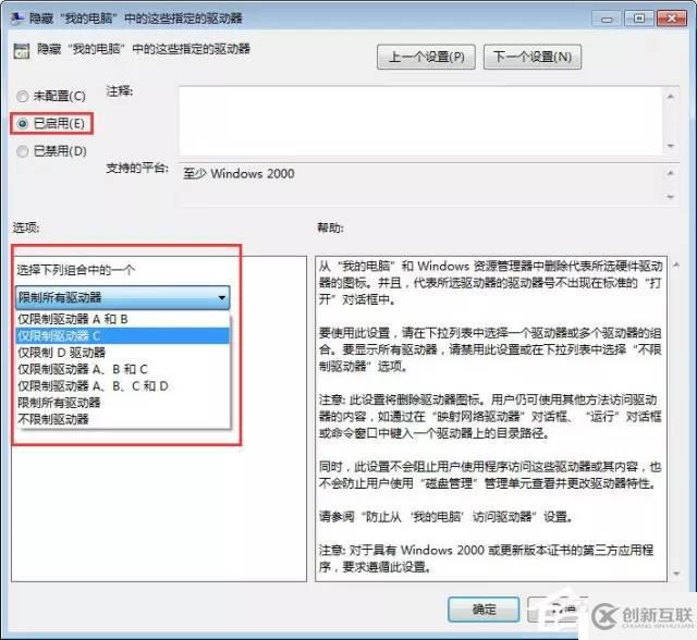 Windows 7如何禁止在C盤(pán)上安裝軟件？