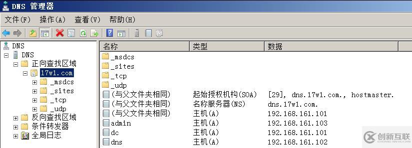 搭建獨(dú)立DC域控制器、DNS服務(wù)器