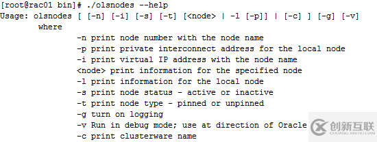 Oracle RAC實(shí)施方案詳細(xì)說明-安裝后的檢查06