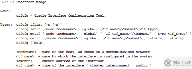 Oracle RAC實(shí)施方案詳細(xì)說明-安裝后的檢查06