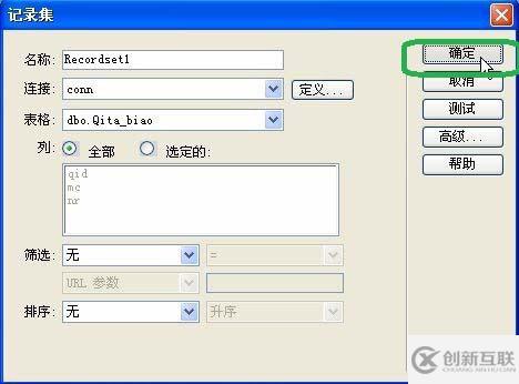 Dreamweaver CS3記錄集如何創(chuàng)建和使用