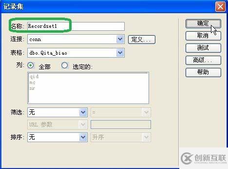 Dreamweaver CS3記錄集如何創(chuàng)建和使用