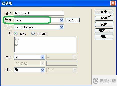 Dreamweaver CS3記錄集如何創(chuàng)建和使用