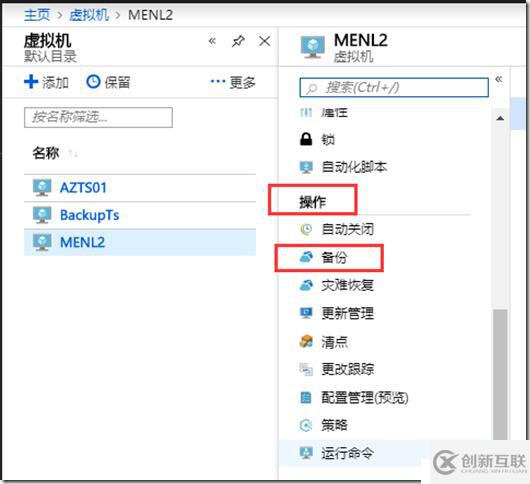 利用Azure Backup備份Azure虛擬機之四:為現(xiàn)有Azure VM設(shè)置備份