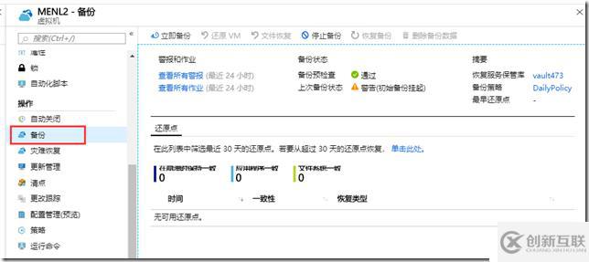 利用Azure Backup備份Azure虛擬機之四:為現(xiàn)有Azure VM設(shè)置備份