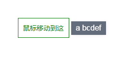 純css怎么實現(xiàn)tooltip