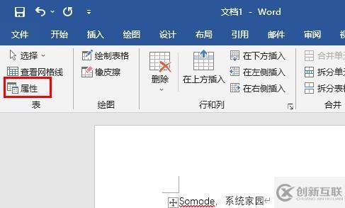 word表格分兩頁斷開怎么解決