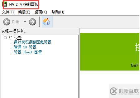 win10 nvidia控制面板如何打開(kāi)