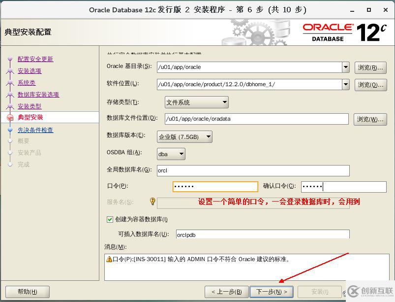 如何部署Oracle 12c企業(yè)版數(shù)據(jù)庫