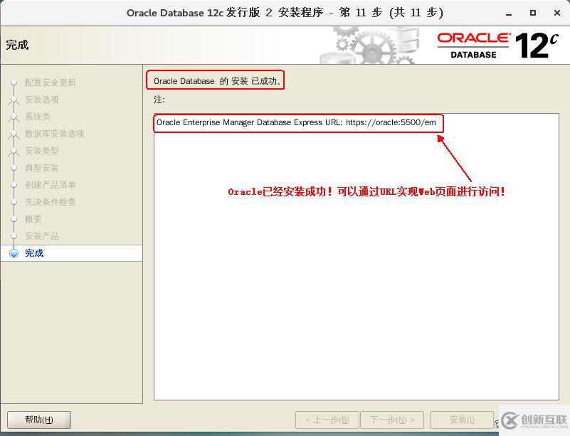 如何部署Oracle 12c企業(yè)版數(shù)據(jù)庫