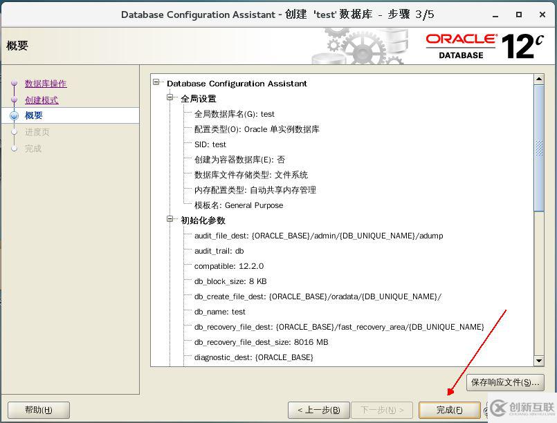 如何部署Oracle 12c企業(yè)版數(shù)據(jù)庫