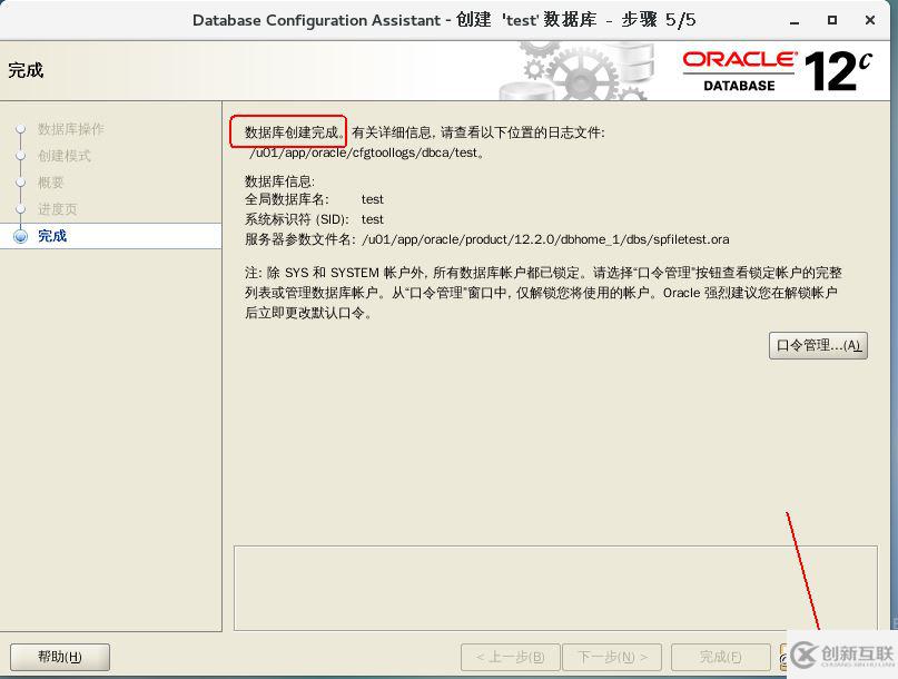 如何部署Oracle 12c企業(yè)版數(shù)據(jù)庫