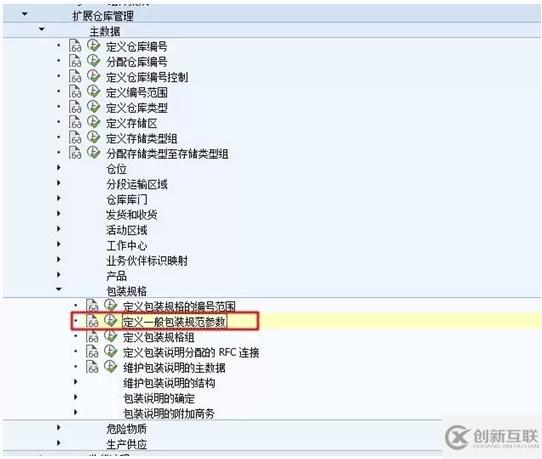 SAP EWM - 包裝主數(shù)據(jù) - 包裝明細(xì) -2