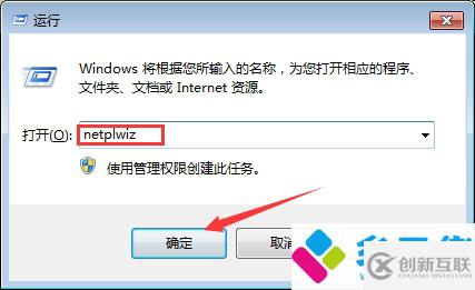 Win7系統(tǒng)自動(dòng)登錄怎么設(shè)置？Win7旗艦版自動(dòng)登錄設(shè)置教程