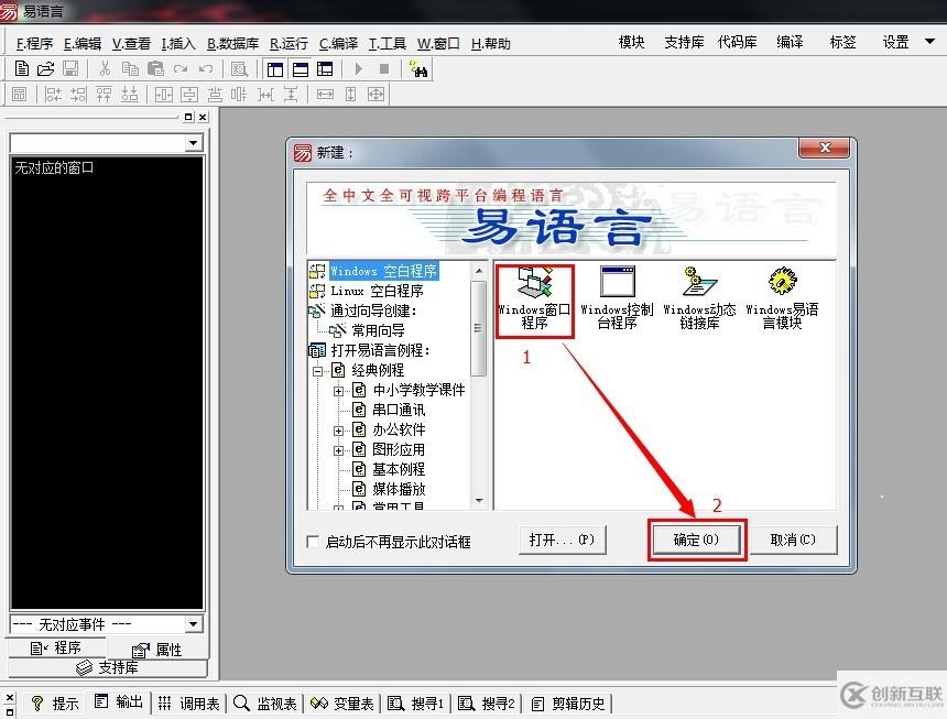 易語(yǔ)言中如何添加軟件背景音樂(lè)