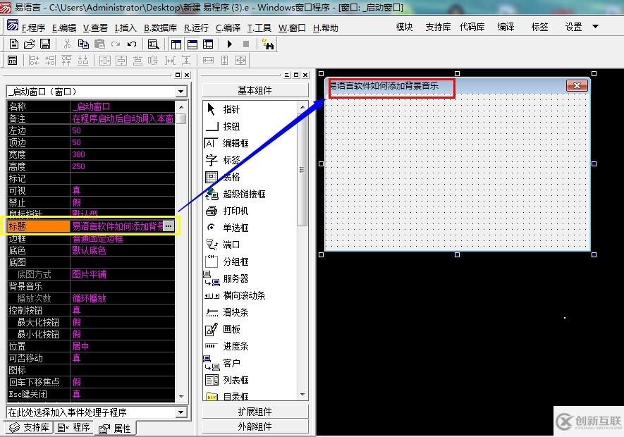 易語(yǔ)言中如何添加軟件背景音樂(lè)