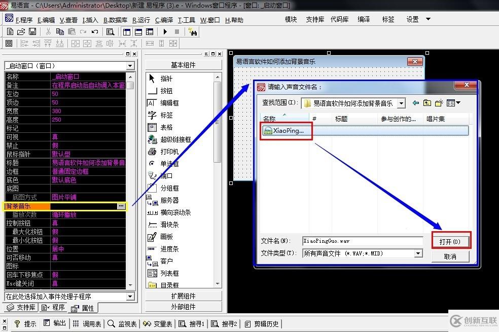 易語(yǔ)言中如何添加軟件背景音樂(lè)