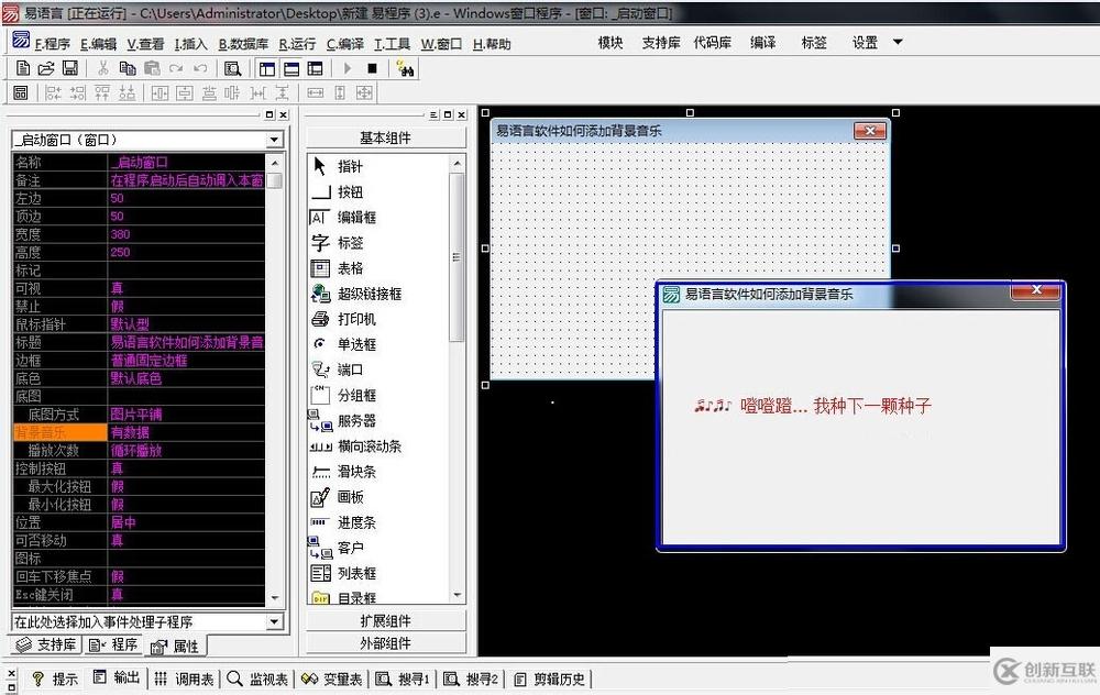 易語(yǔ)言中如何添加軟件背景音樂(lè)