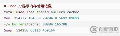 linux如何查詢服務(wù)器內(nèi)存