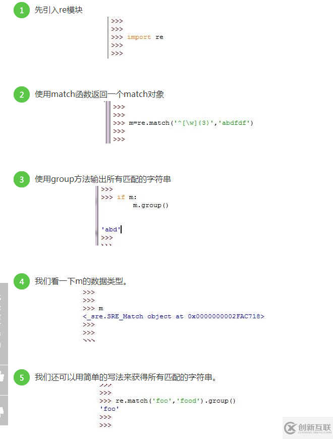 Python中match()和search()的區(qū)別是什么