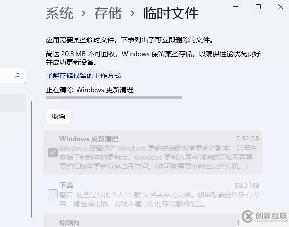 win11如何清理內(nèi)存釋放空間