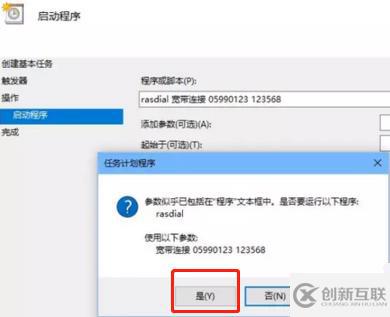 win10筆記本電腦如何設(shè)置一開機(jī)就自動連接寬帶