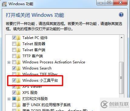 如何解決win7桌面小工具不見的問題